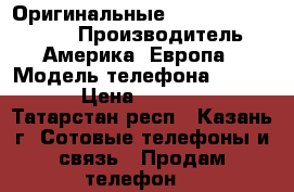 Оригинальные iPhone 5S iPhone 6 › Производитель ­ Америка/ Европа › Модель телефона ­ A1457 › Цена ­ 16 000 - Татарстан респ., Казань г. Сотовые телефоны и связь » Продам телефон   